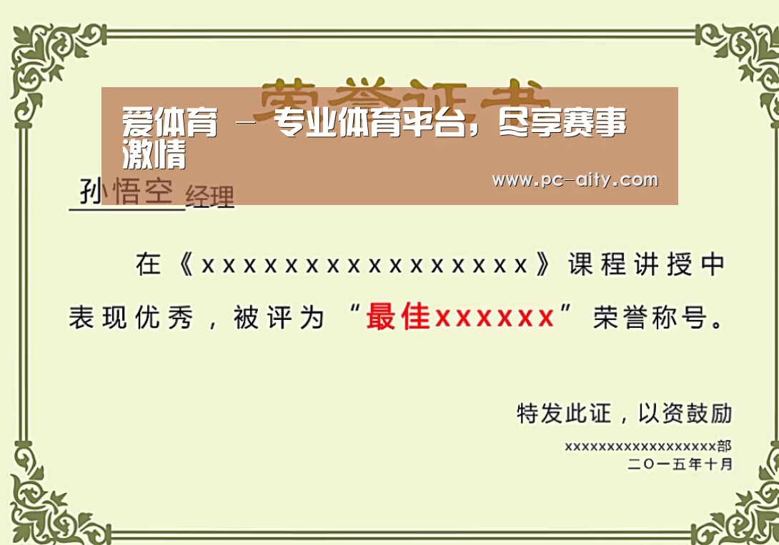 荣誉证书一