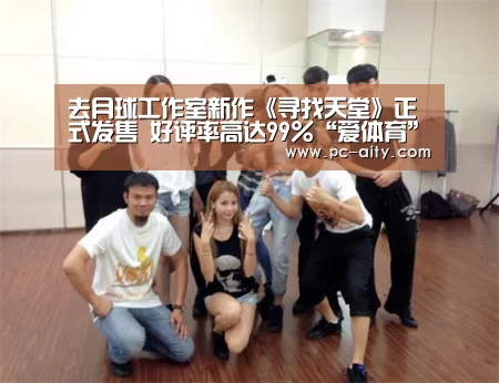 去月球工作室新作《寻找天堂》正式发售 好评率高达99%“爱体育”(图3) 爱体育